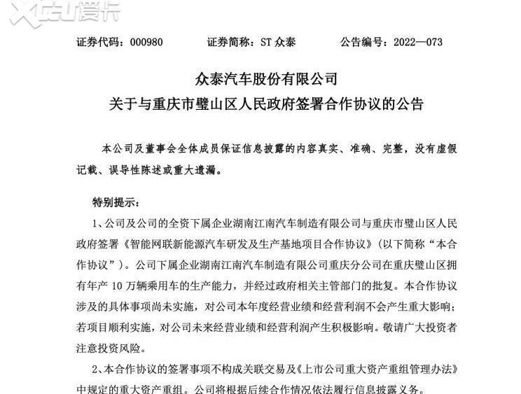 众泰,江南汽车,众泰T300