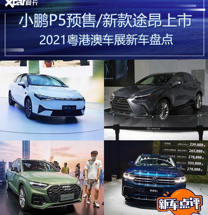 小鹏,小鹏P5,途观L,大众,途昂