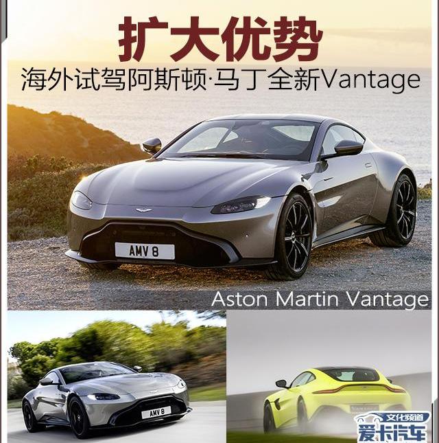 阿斯顿·马丁,V8 Vantage,法拉利