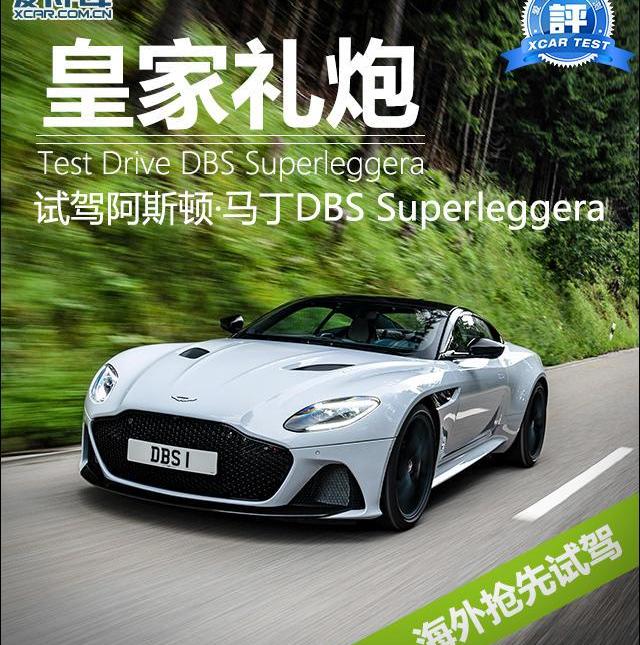 阿斯顿·马丁,阿斯顿·马丁DBS,炮,保时捷,法拉利