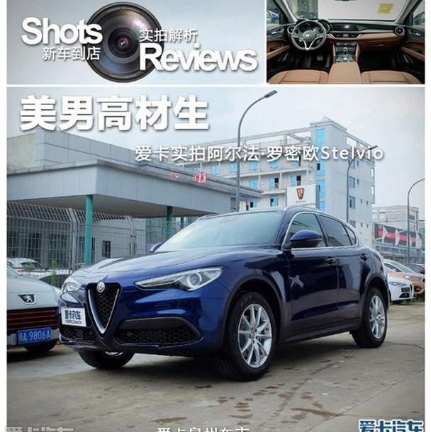 阿尔法·罗密欧