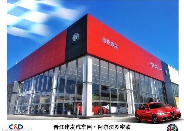 阿尔法·罗密欧