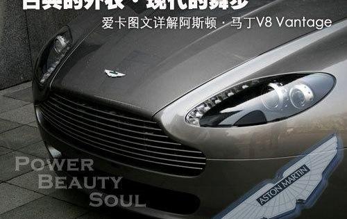 阿斯顿·马丁,V8 Vantage