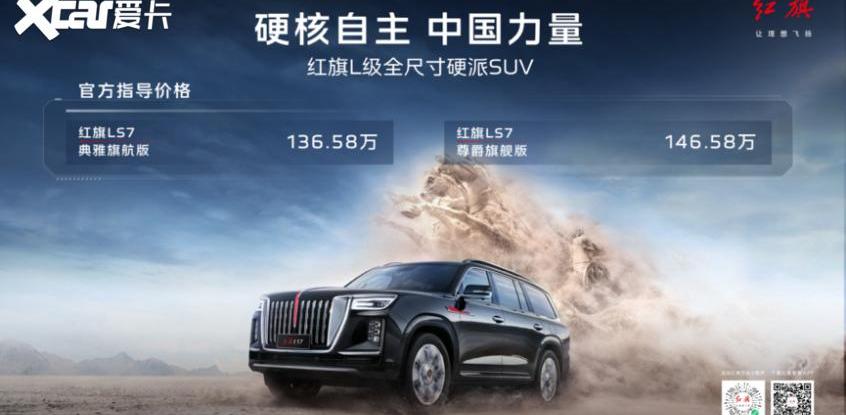 红旗,红旗LS7,一汽,库里南