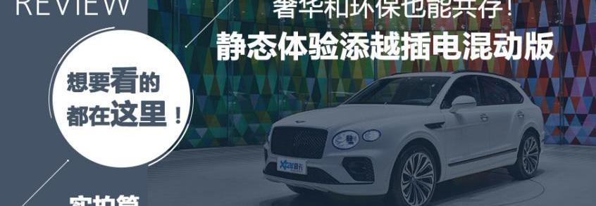 添越,宾利,库里南,欧陆,劳斯莱斯