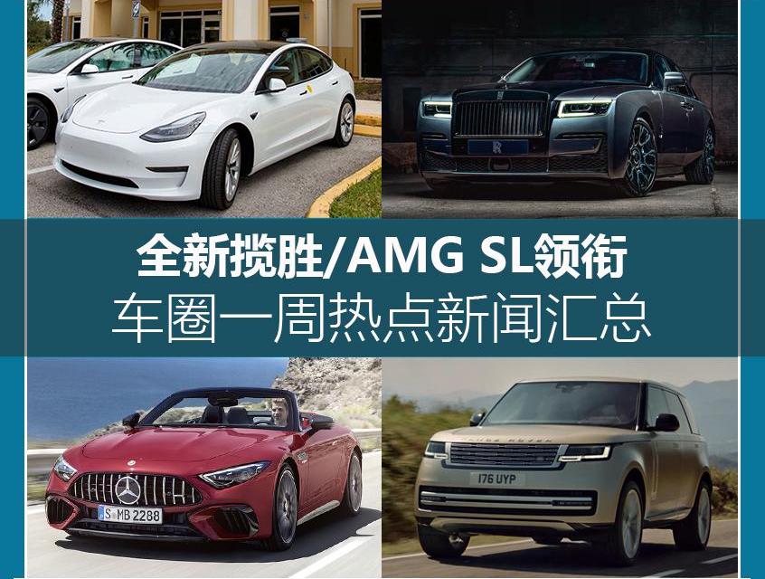 特斯拉,极氪,揽胜,路虎,Model 3