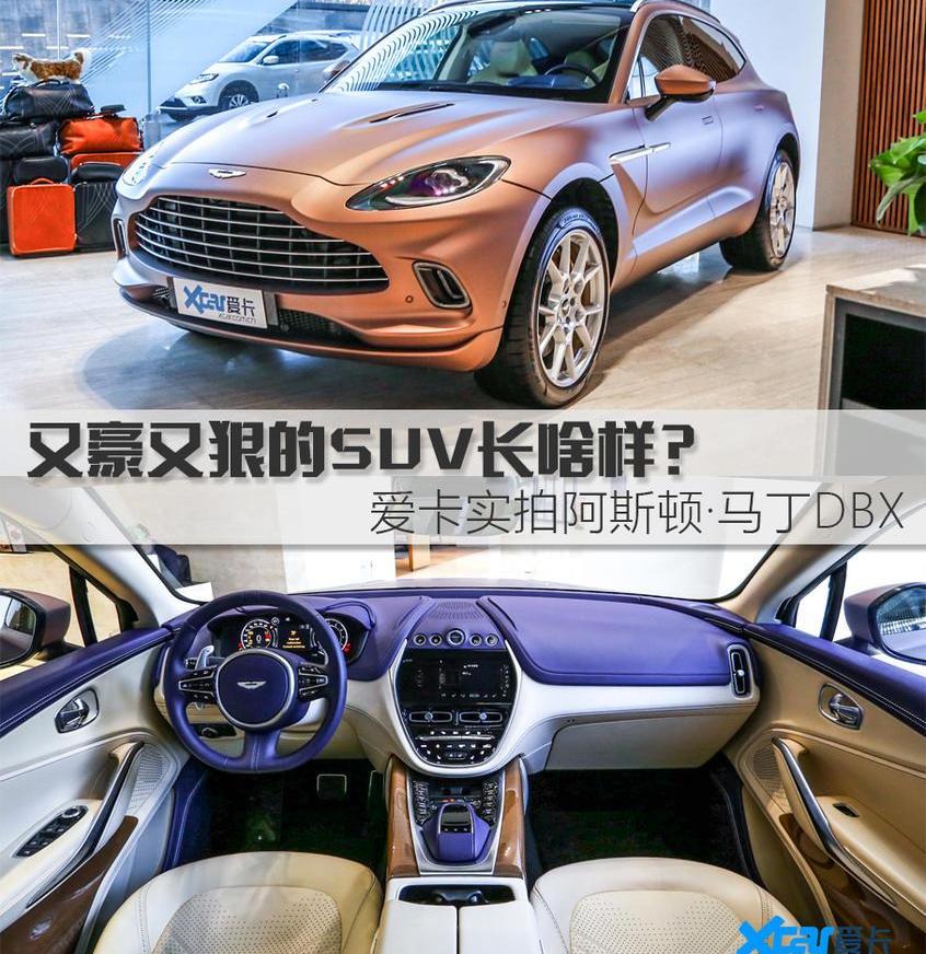 阿斯顿·马丁,Urus,阿斯顿·马丁DBX,宾利,添越