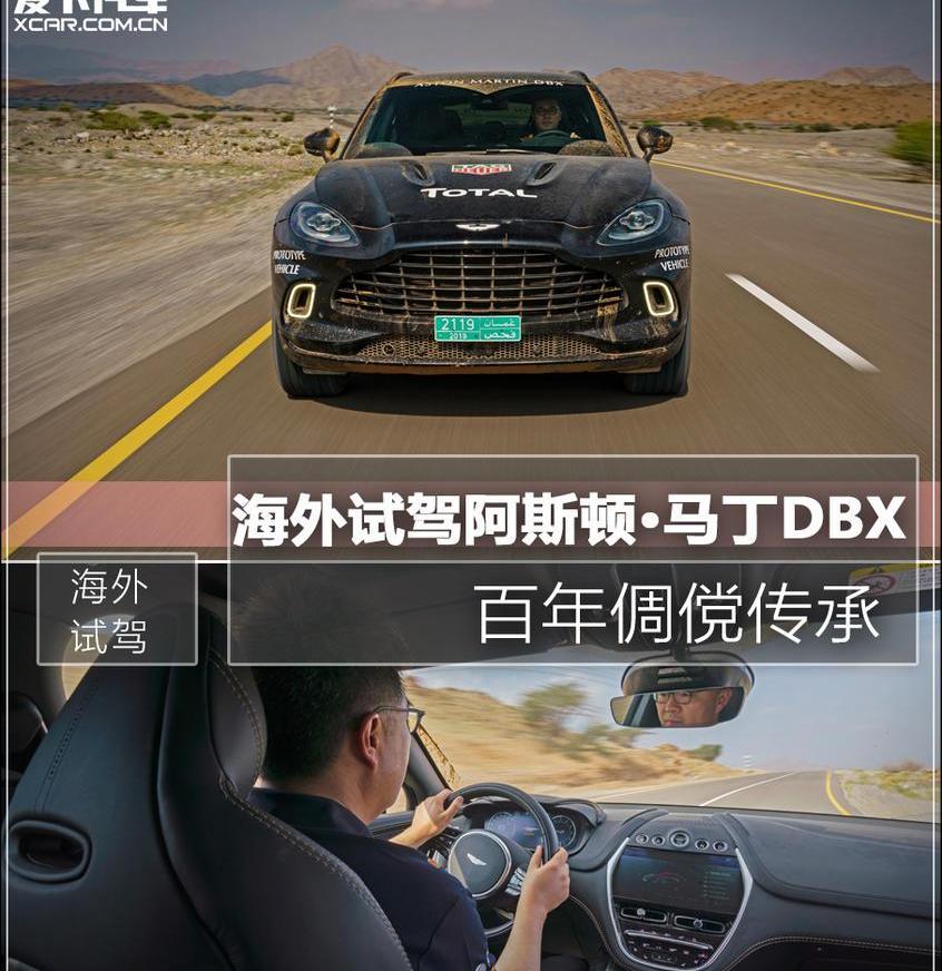 阿斯顿·马丁,飞驰,劳斯莱斯