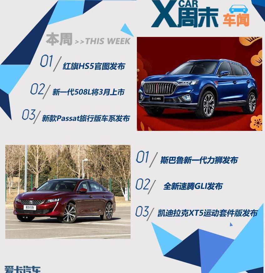 红旗,标致,红旗HS5,东风,大众