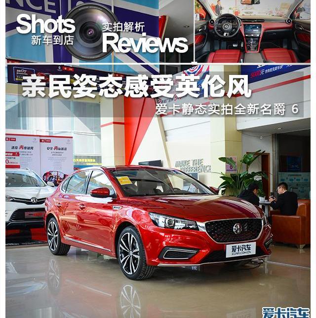 名爵,名爵6,阿斯顿·马丁,捷豹,名爵ZS