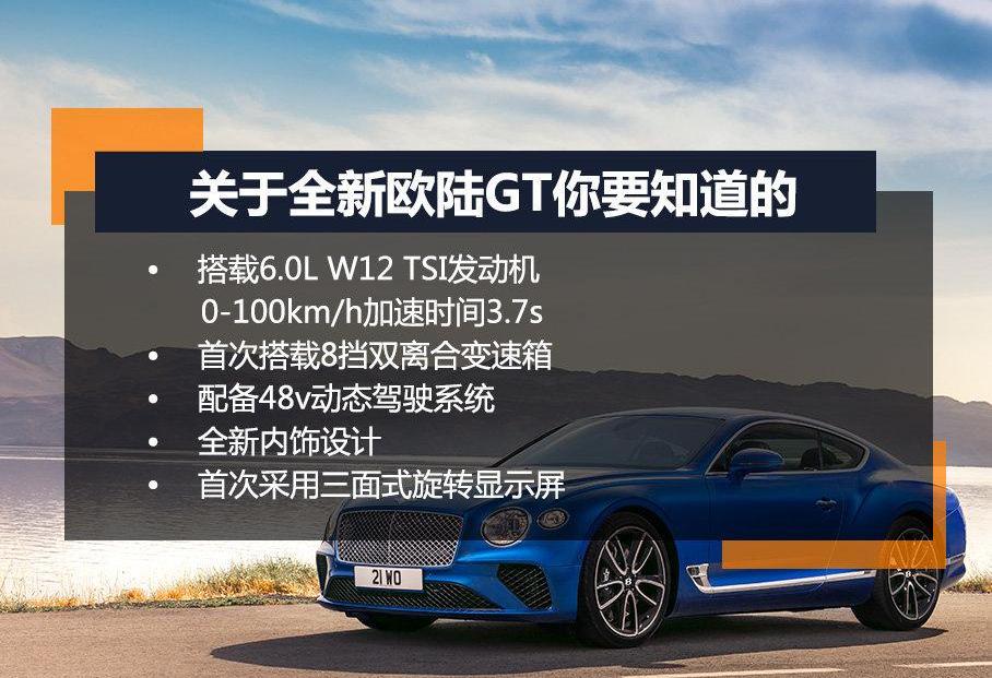欧陆,宾利,大众,添越