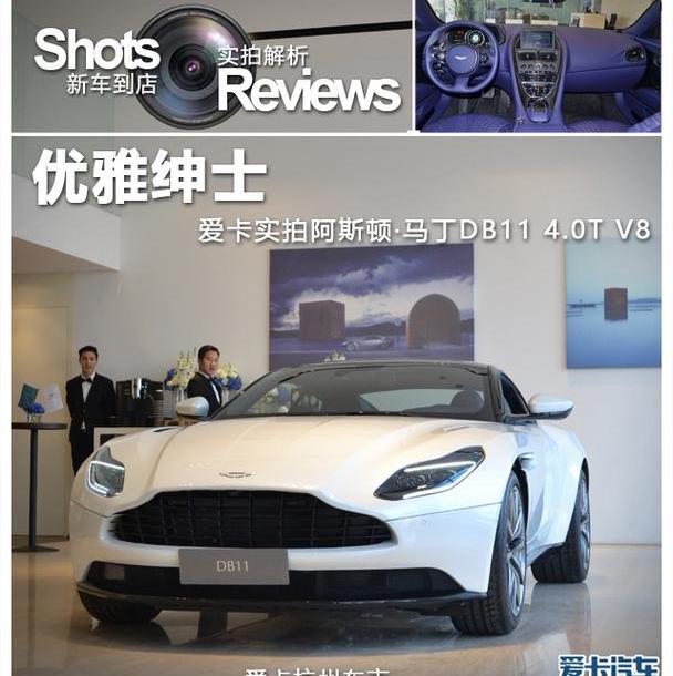 阿斯顿·马丁,阿斯顿·马丁DB11,奔驰,777