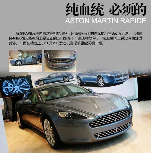 阿斯顿·马丁,保时捷,Panamera,理念,发现