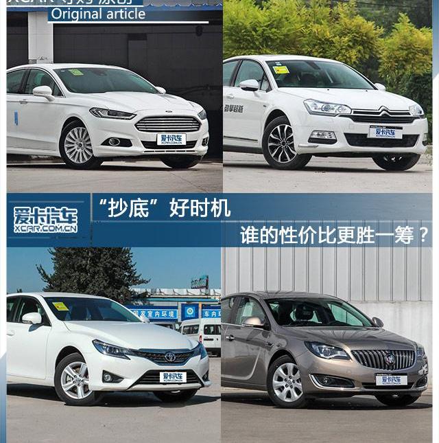 君威,蒙迪欧,福特,阿斯顿·马丁,别克