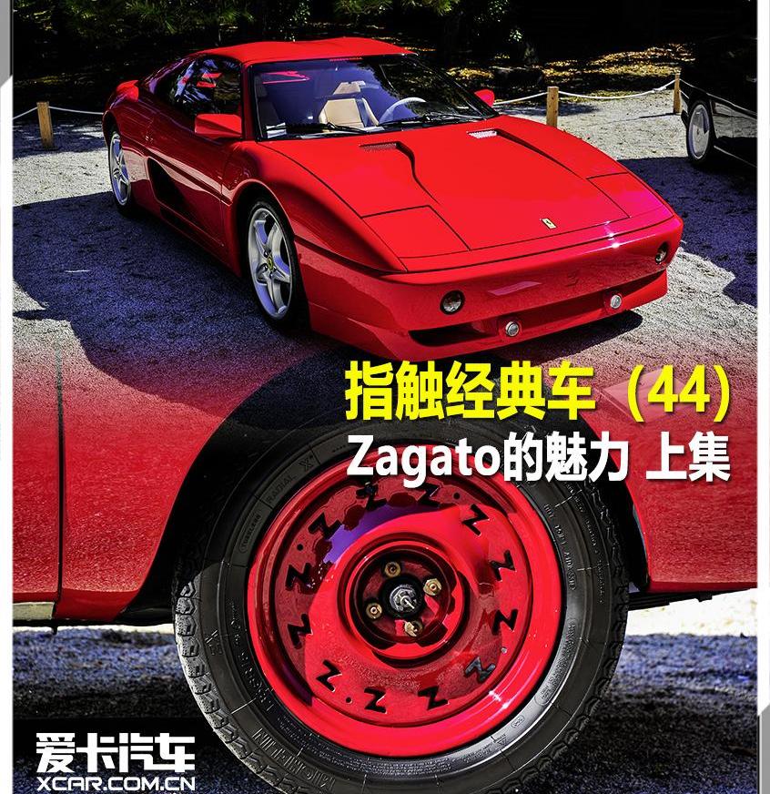 法拉利,阿尔法·罗密欧,世纪,阿斯顿·马丁,本田