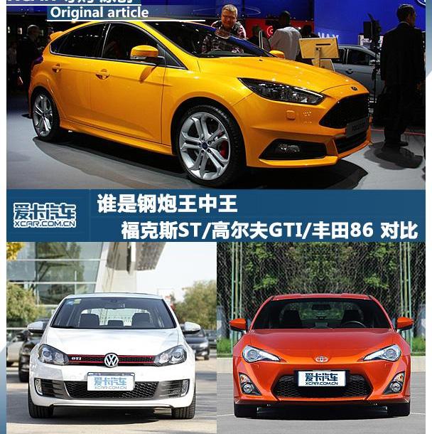 高尔夫,福克斯,丰田,大众,一汽