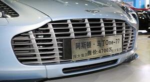 阿斯顿·马丁