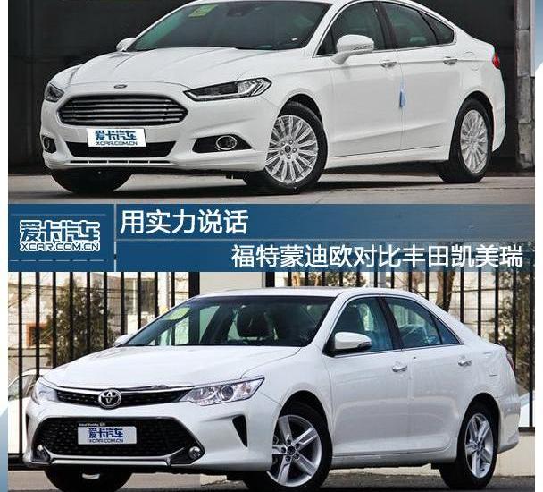 蒙迪欧,凯美瑞,丰田,福特,长安
