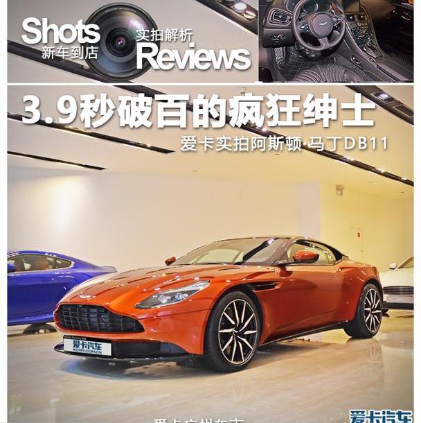 阿斯顿·马丁,阿斯顿·马丁DB11,奔驰,北京