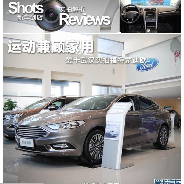 蒙迪欧,汉,福特,阿斯顿·马丁