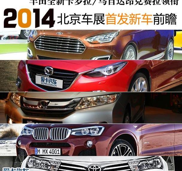 马自达,卡罗拉,标致,北京,标致408