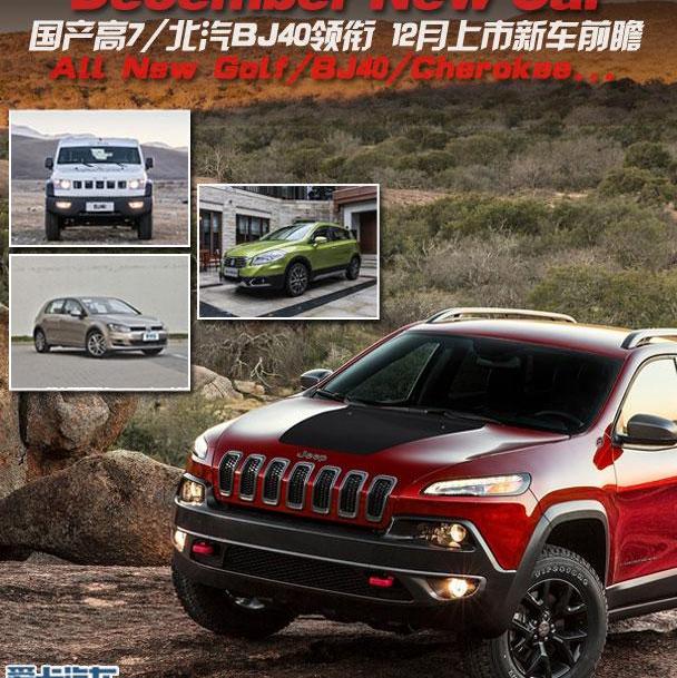 高尔夫,比亚迪,大众,Jeep,一汽