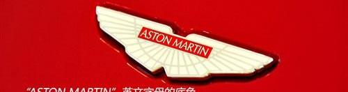 阿斯顿·马丁,V8 Vantage,阿尔法·罗密欧,法拉利,理念