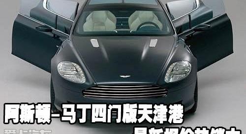阿斯顿·马丁