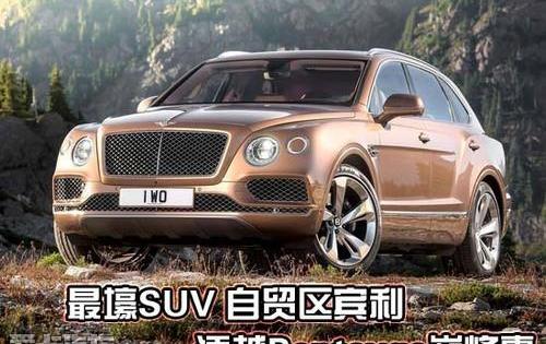 添越,宾利,阿斯顿·马丁,兰博基尼