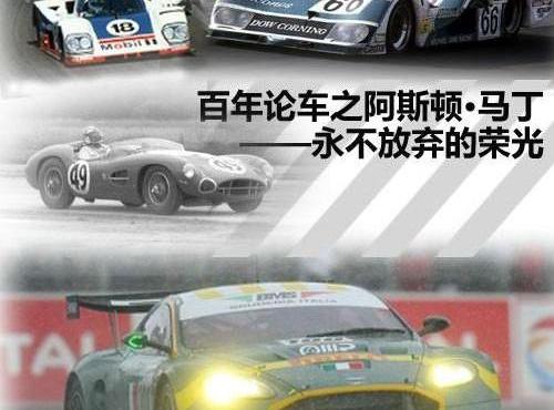 阿斯顿·马丁,世纪,大众,好运