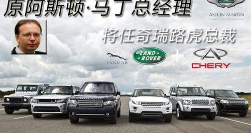 捷豹,路虎,福特,奇瑞