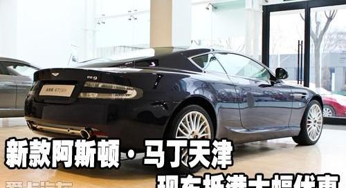 阿斯顿·马丁