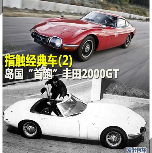 丰田,阿斯顿·马丁,本田,捷豹,路特斯
