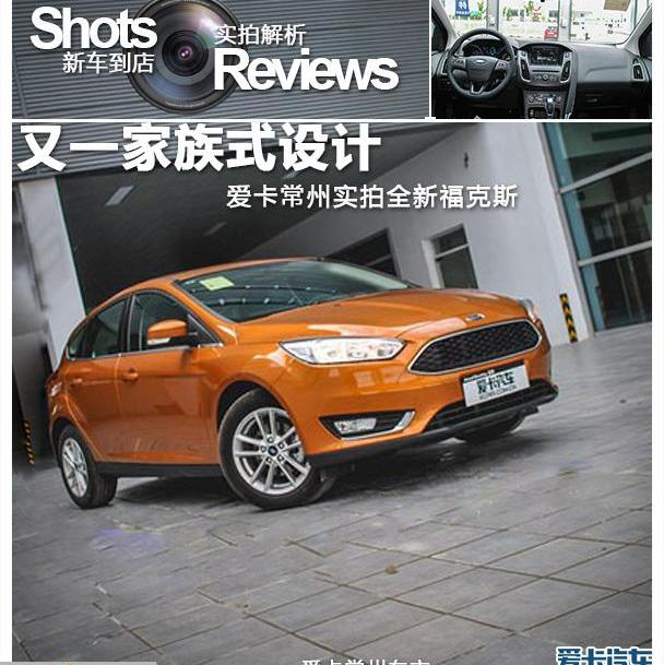 福克斯,福特,长安,阿斯顿·马丁,福睿斯