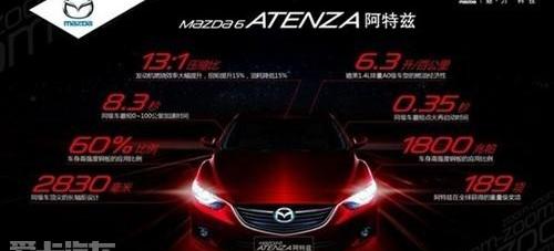 阿特兹,法拉利,马自达,一汽,发现