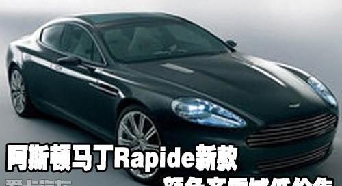 阿斯顿·马丁,欧陆,Panamera
