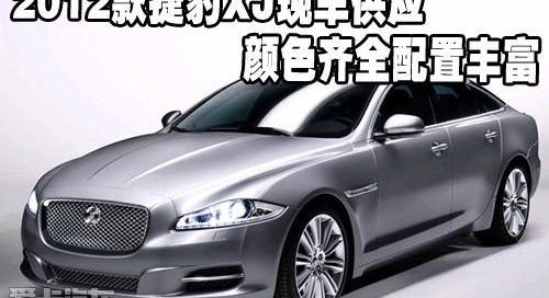 捷豹,现代