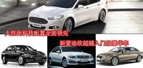 蒙迪欧,福特,长安,阿斯顿·马丁