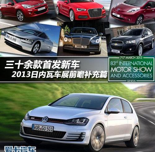 高尔夫,大众,日产,雪佛兰,阿斯顿·马丁