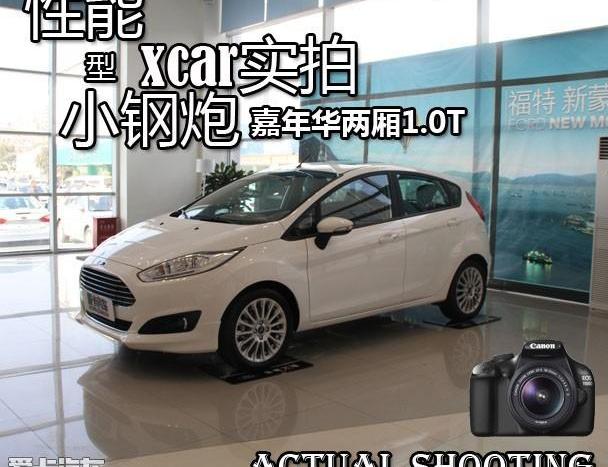 福特,长安