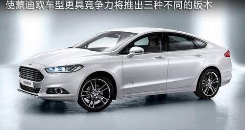 蒙迪欧,福特,雅阁,大众,阿斯顿·马丁