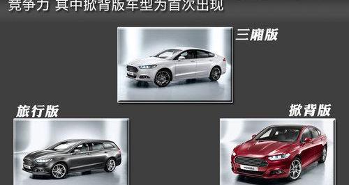 蒙迪欧,福特,雅阁,大众,阿斯顿·马丁