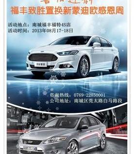 蒙迪欧,福特,阿斯顿·马丁