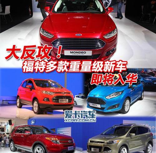 福特,蒙迪欧,福克斯,长安,奥迪