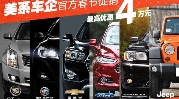 福特,别克,凯迪拉克,Jeep,雪佛兰