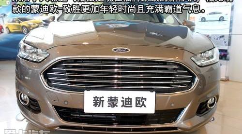 蒙迪欧,福特,现代