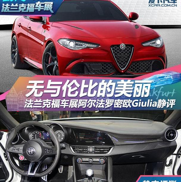Giulia,法拉利,阿尔法·罗密欧,福特