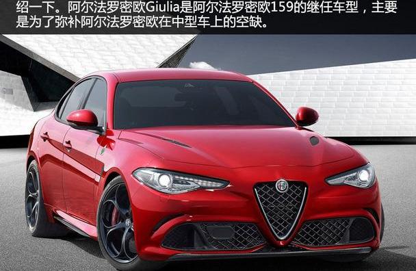 Giulia,法拉利,阿尔法·罗密欧,福特