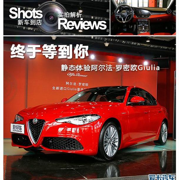 Giulia,阿尔法·罗密欧,北京,理念