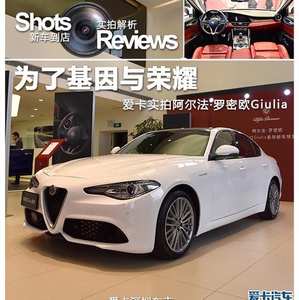 Giulia,阿尔法·罗密欧